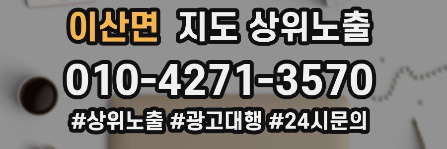 이산면 지도 상위 노출