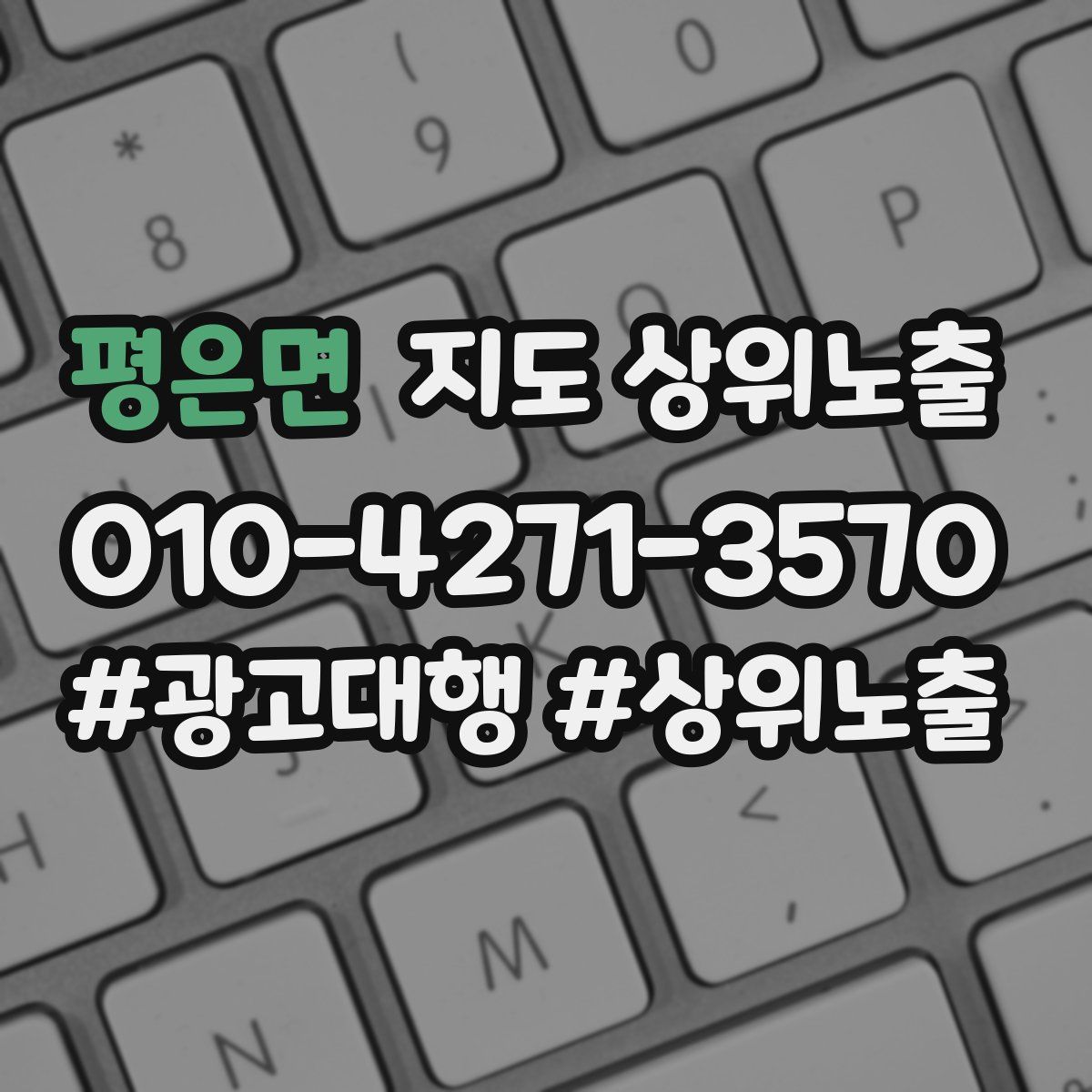 평은면 지도 상위 노출