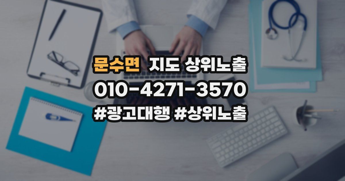 문수면 지도 상위 노출