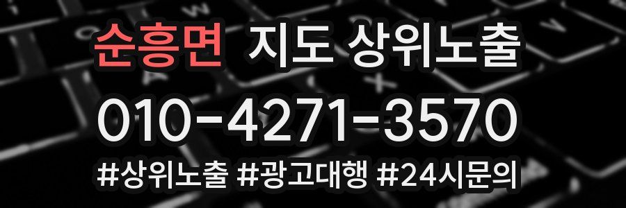순흥면 지도 상위 노출