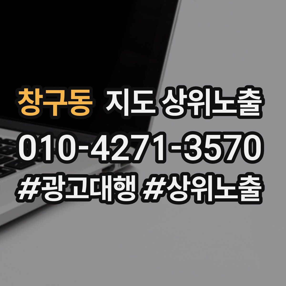 창구동 지도 상위 노출