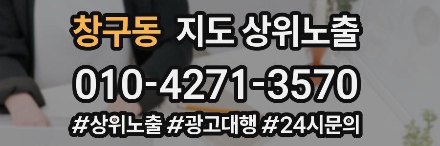 창구동 지도 상위 노출