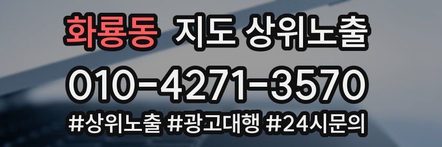 화룡동 지도 상위 노출