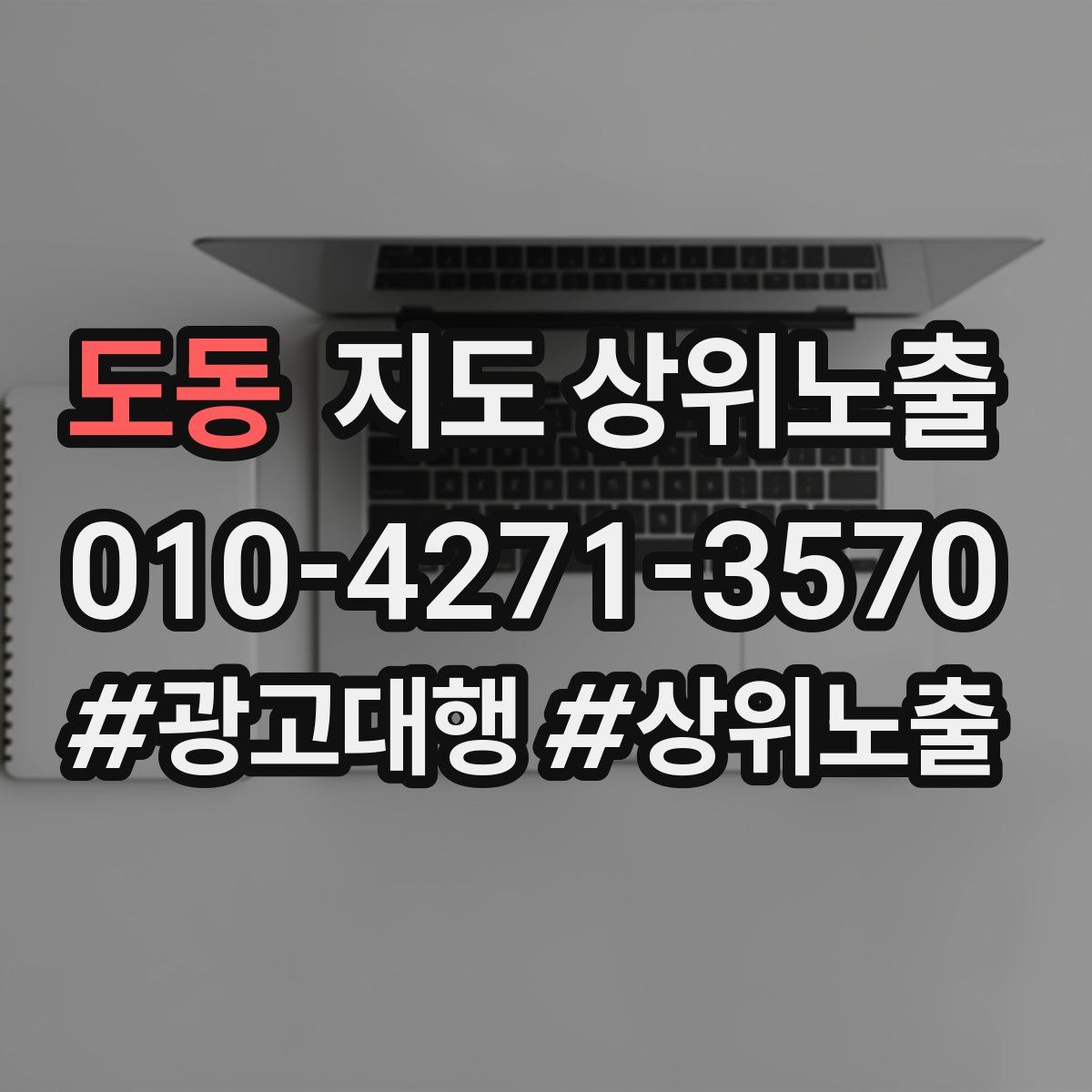 도동 지도 상위 노출