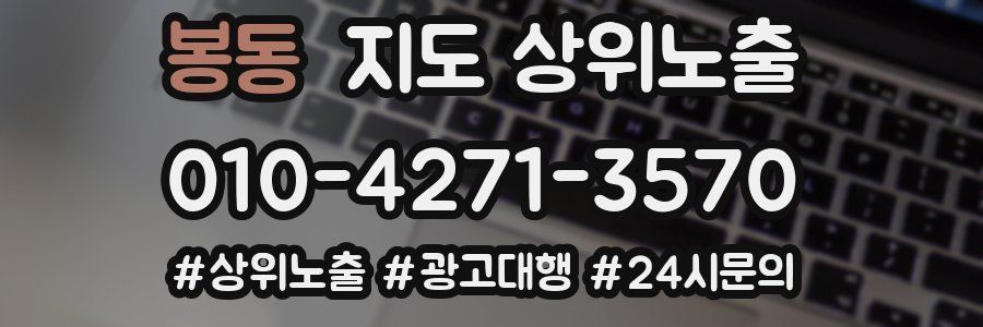 봉동 지도 상위 노출
