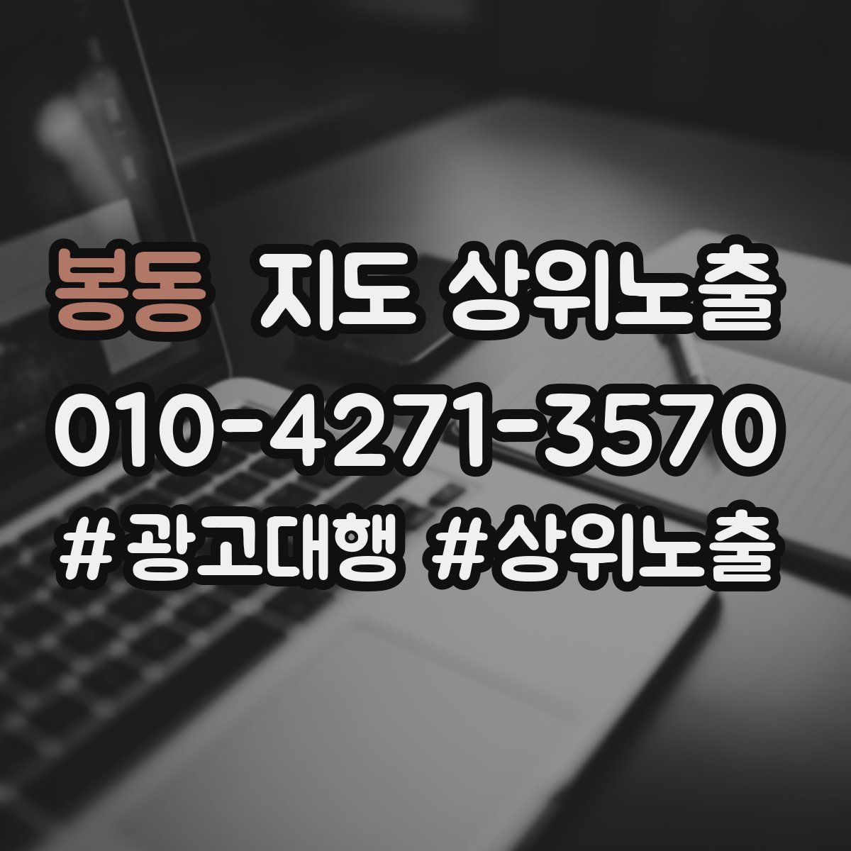 봉동 지도 상위 노출