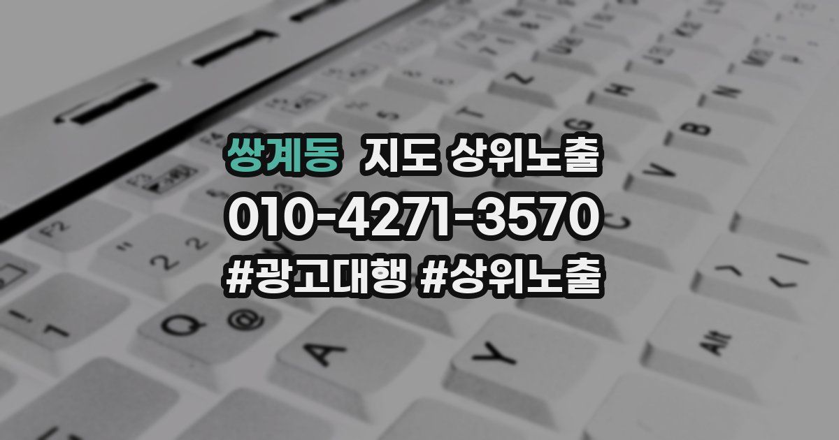 쌍계동 지도 상위 노출