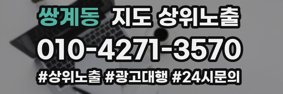 쌍계동 지도 상위 노출