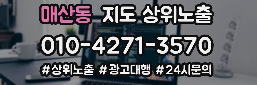 매산동 지도 상위 노출