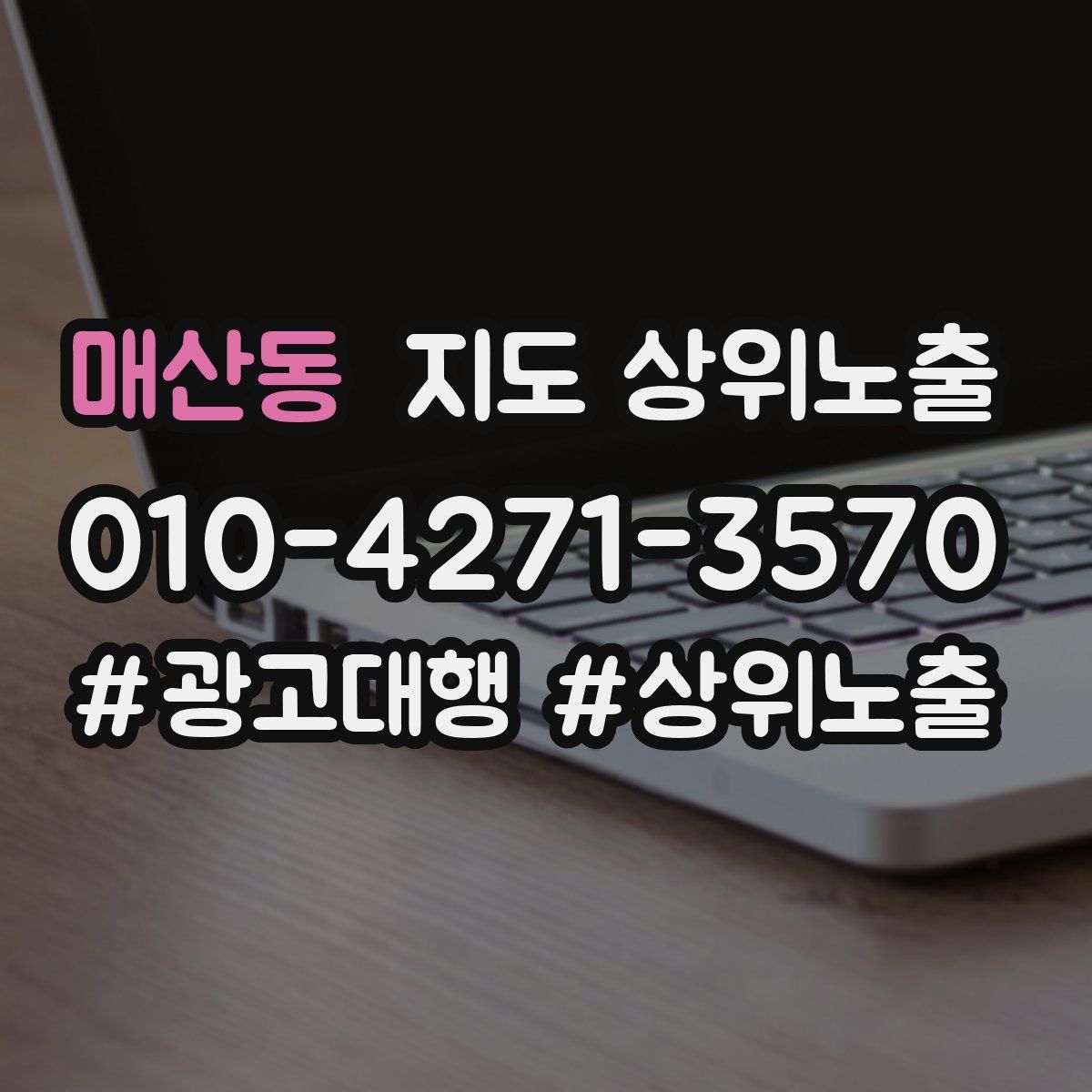 매산동 지도 상위 노출