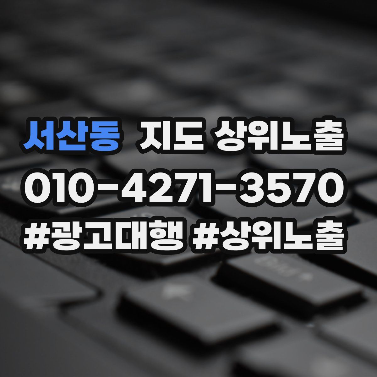 서산동 지도 상위 노출