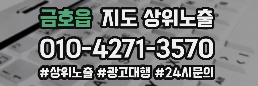 금호읍 지도 상위 노출