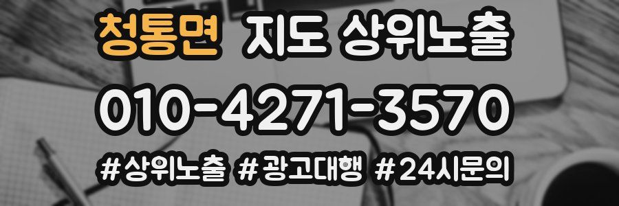 청통면 지도 상위 노출