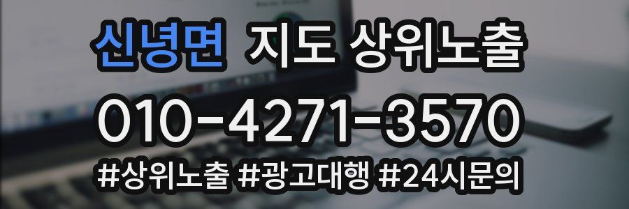 신녕면 지도 상위 노출