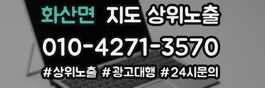 화산면 지도 상위 노출