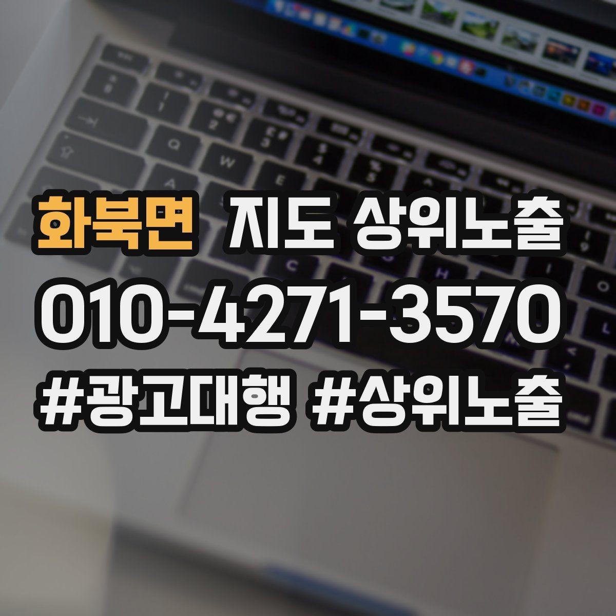 화북면 지도 상위노출 테스트확대 순서로 안정적으로 키우기