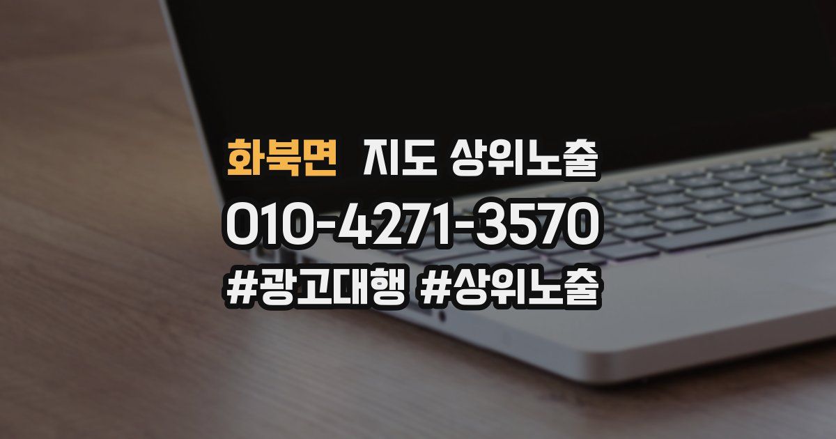 화북면 지도 상위 노출