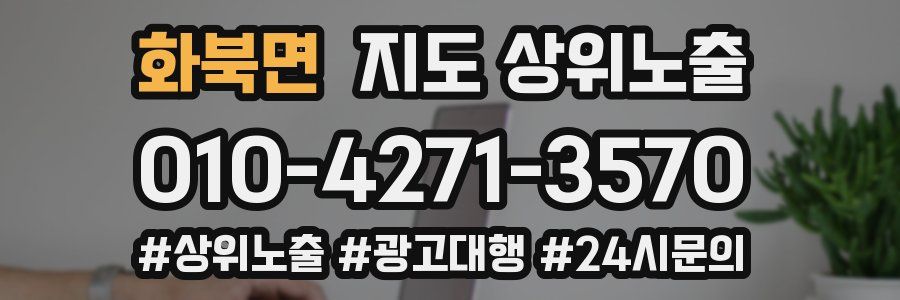 화북면 지도 상위 노출