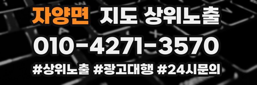 자양면 지도 상위 노출