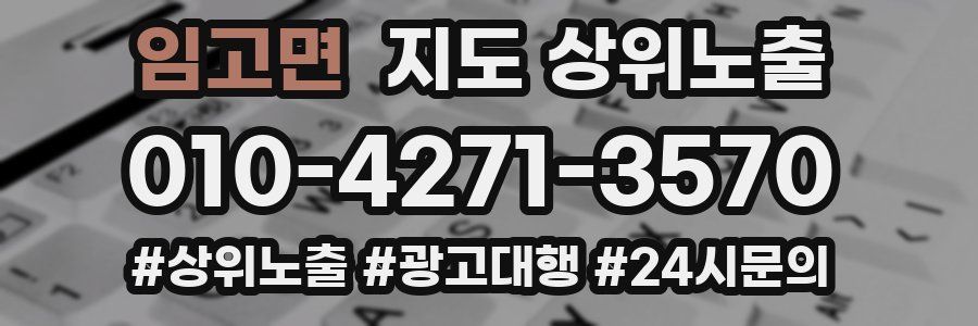 임고면 지도 상위 노출