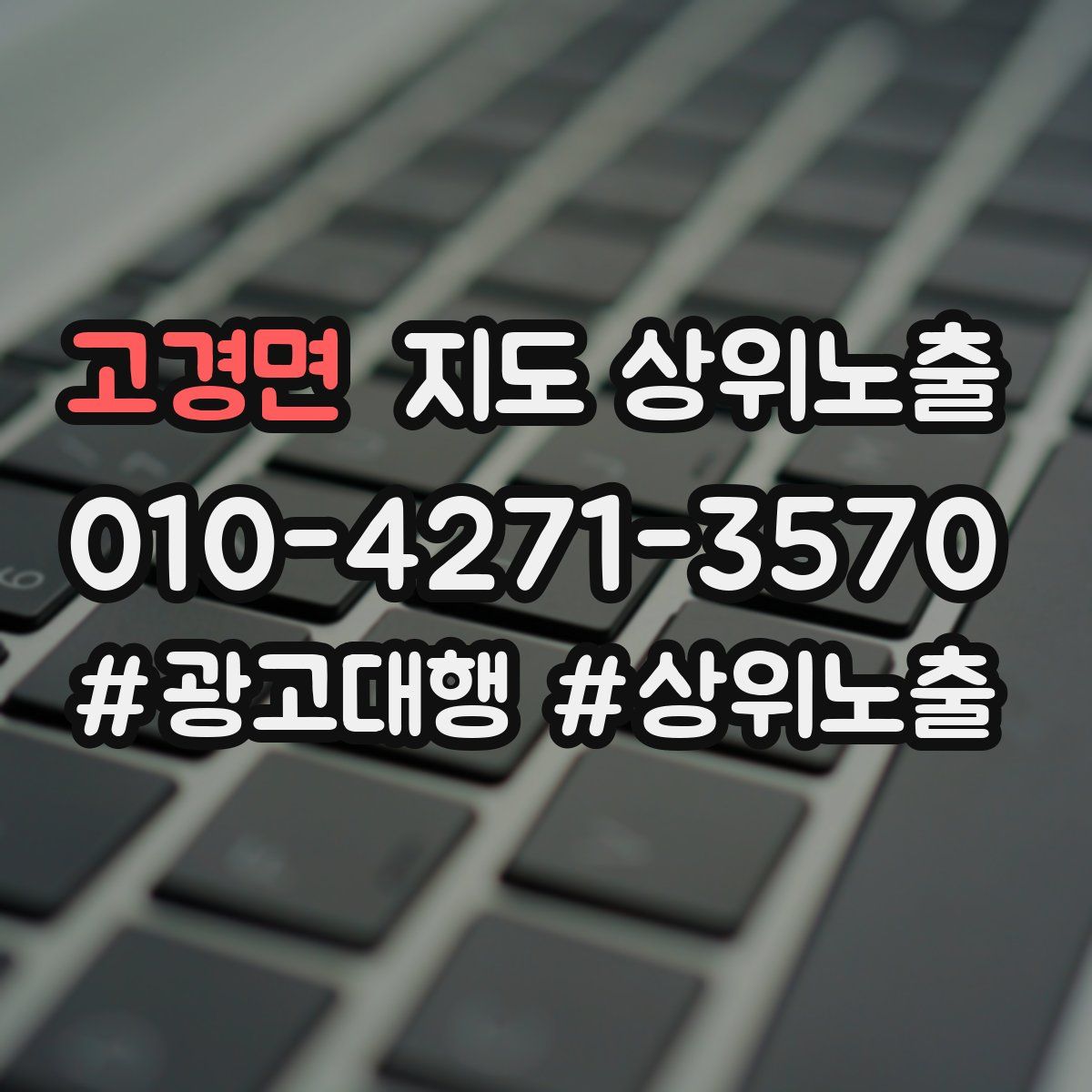 고경면 지도 상위 노출