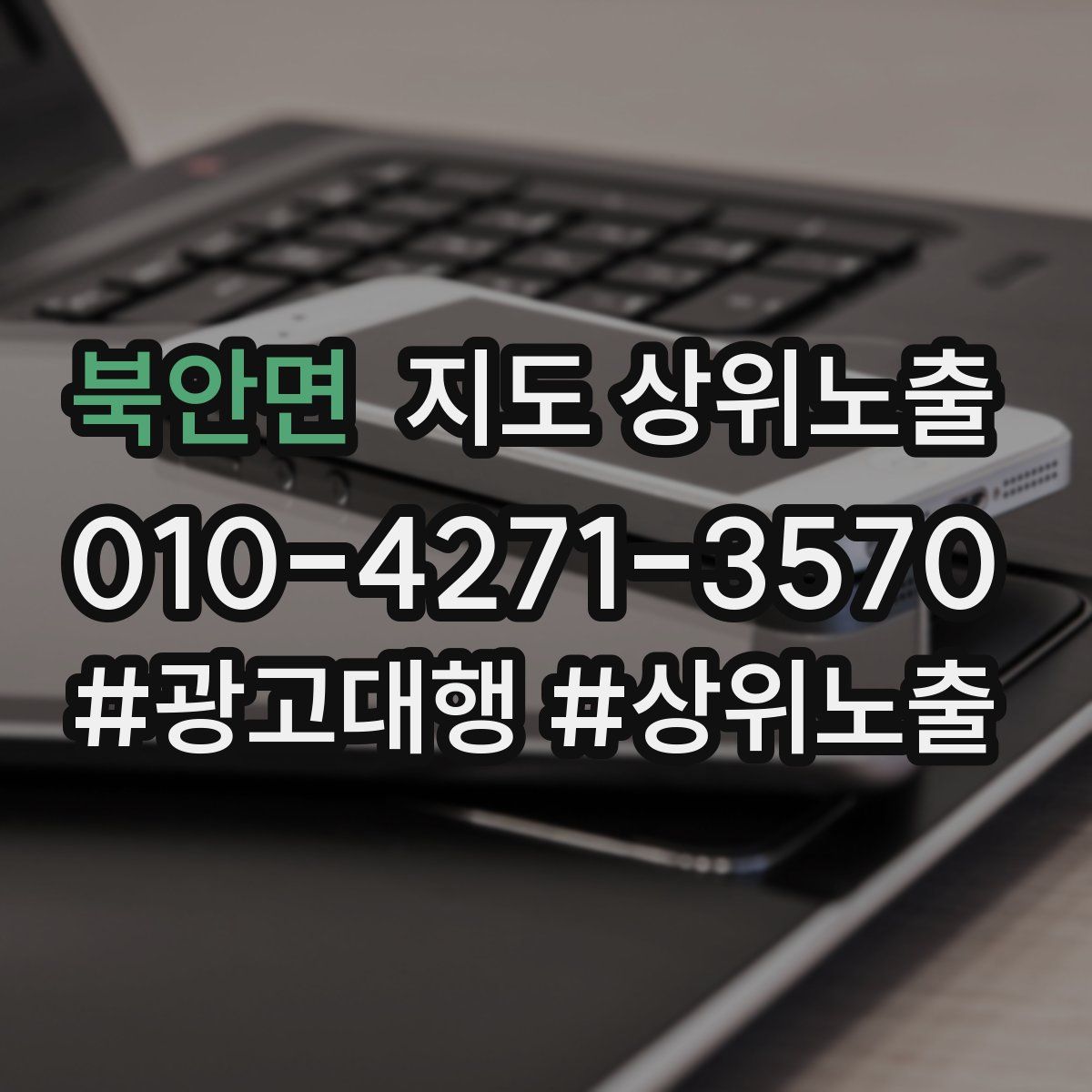 북안면 지도 상위 노출