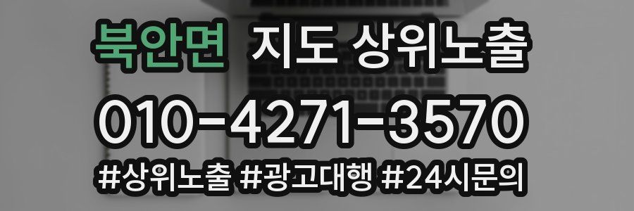 북안면 지도 상위 노출