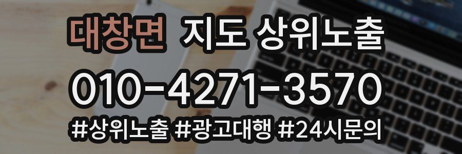 대창면 지도 상위 노출