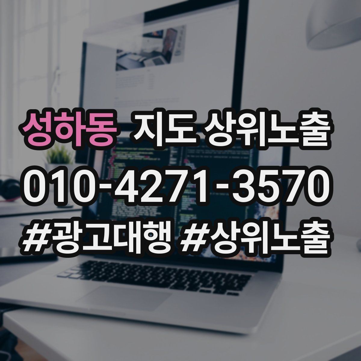 성하동 지도 상위노출 우리 강점을 한 문장으로 만드는 법