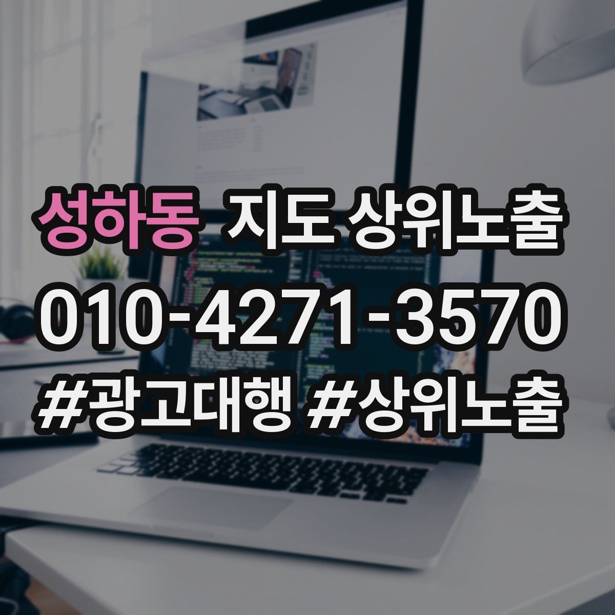 성하동 지도 상위 노출