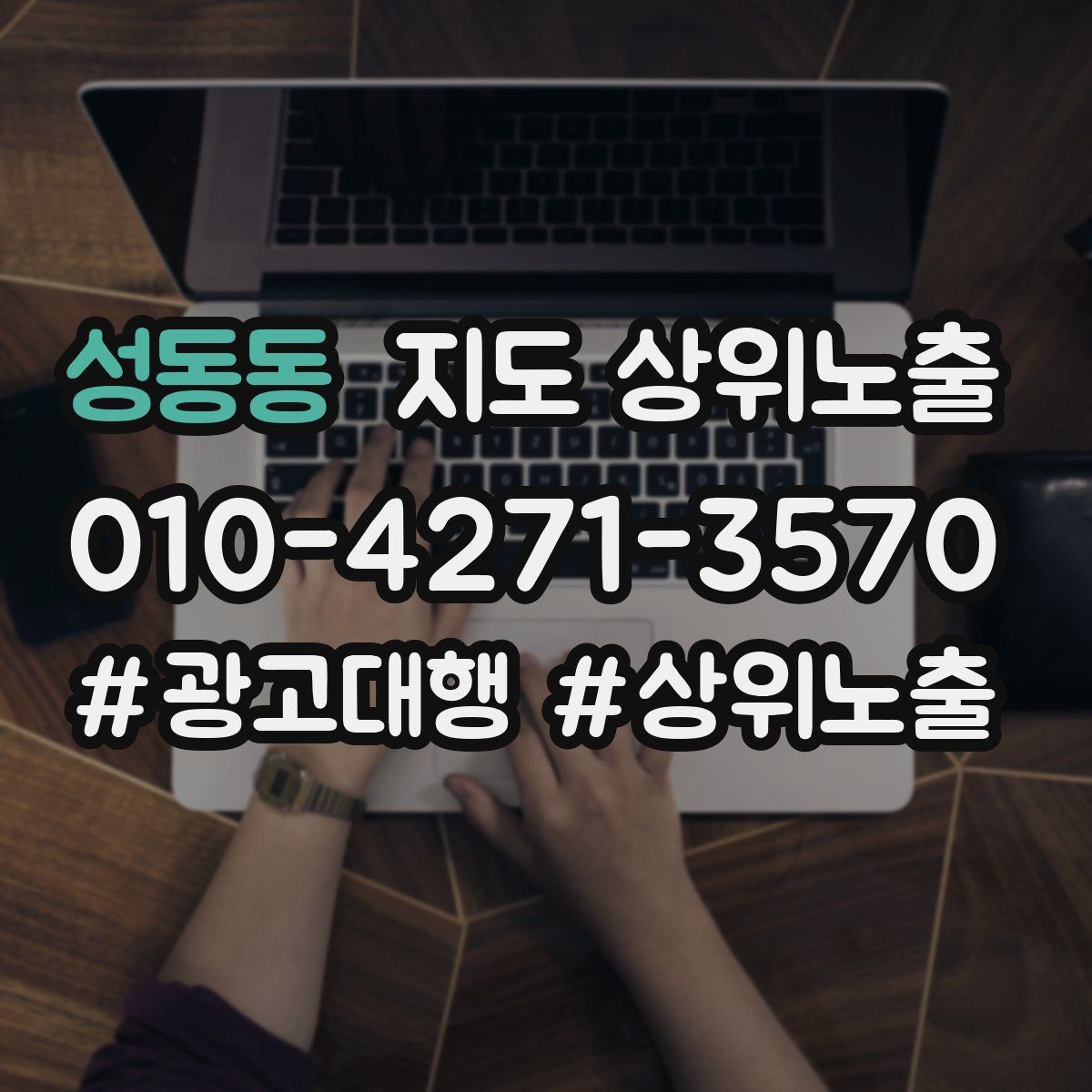 성동동 지도 상위 노출