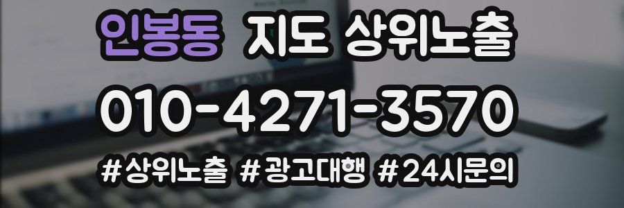 인봉동 지도 상위 노출
