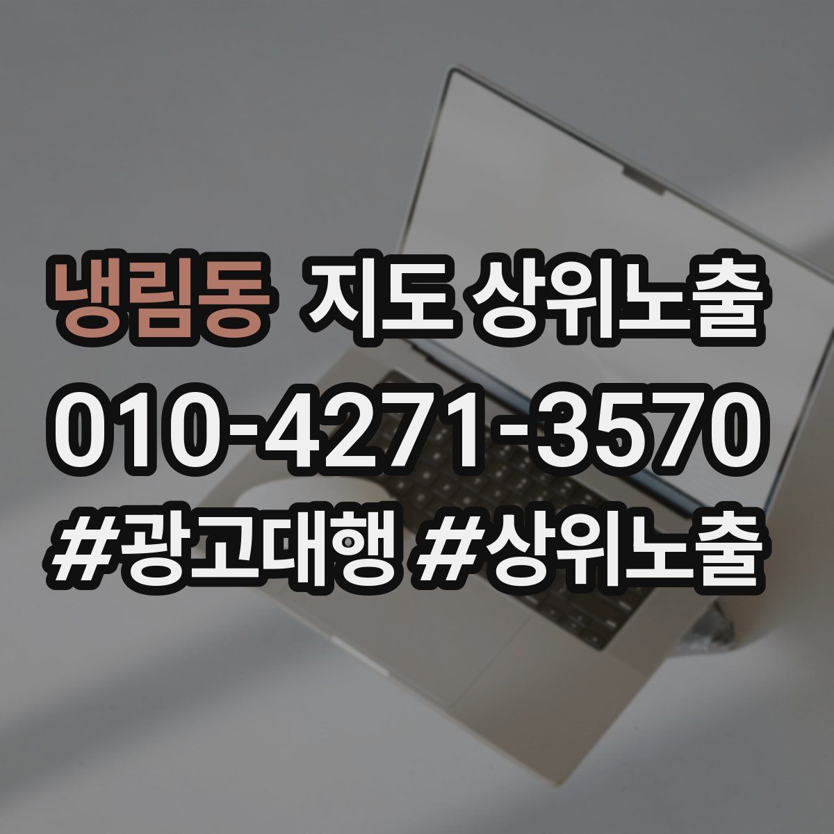 냉림동 지도 상위 노출