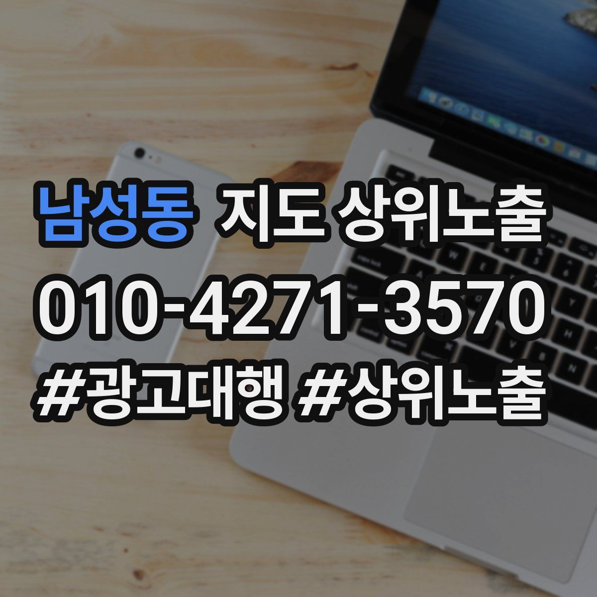 남성동 지도 상위 노출