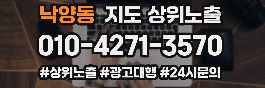 낙양동 지도 상위 노출