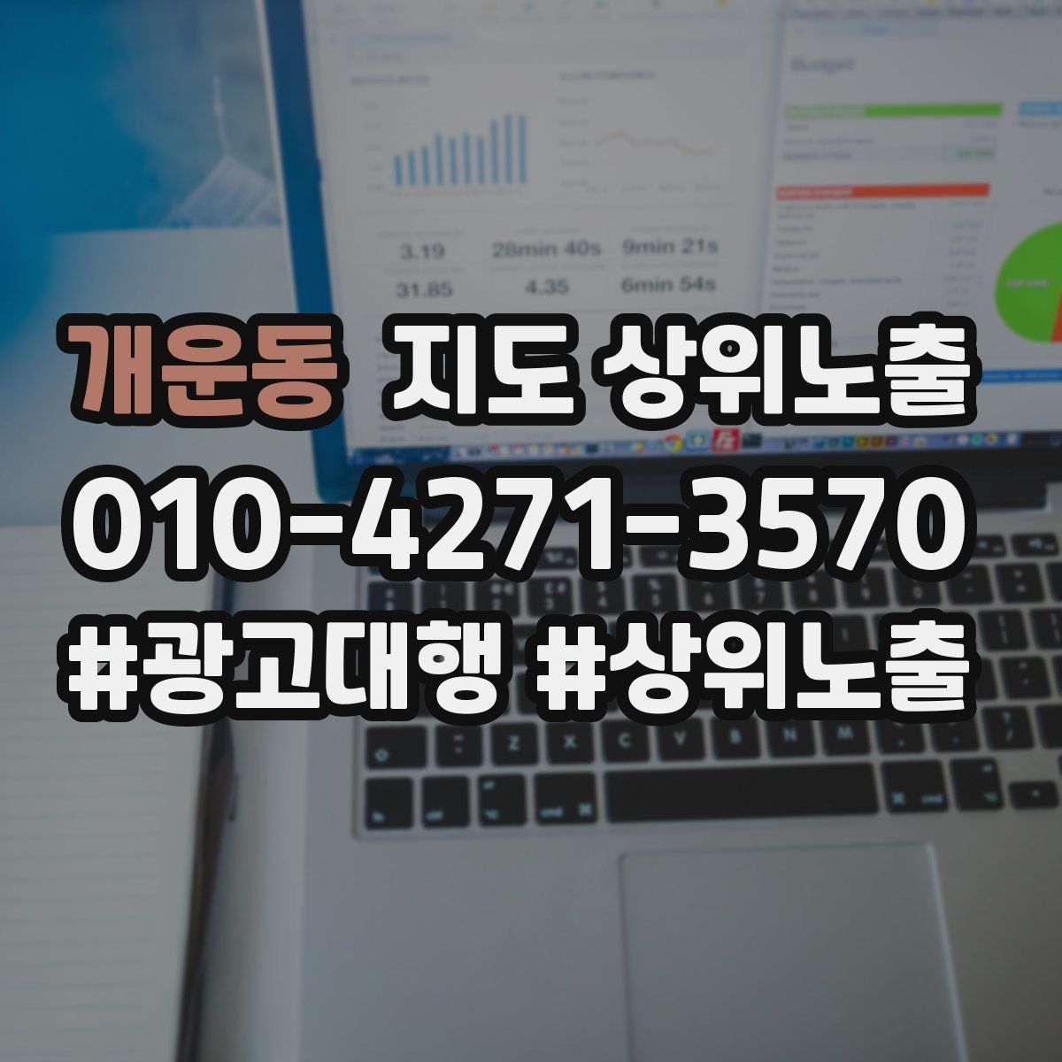 개운동 지도 상위 노출