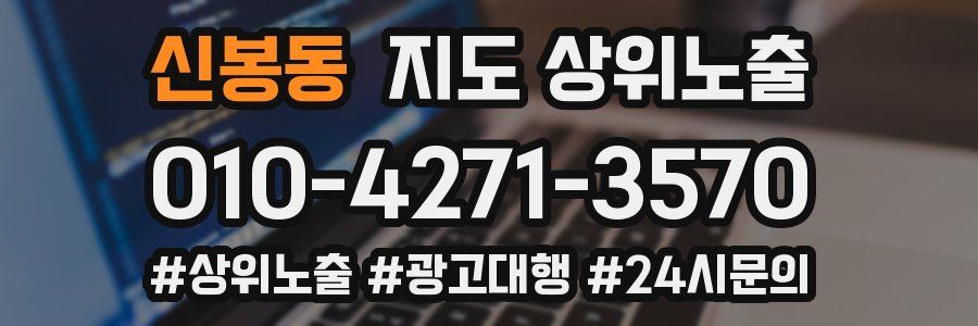 신봉동 지도 상위 노출