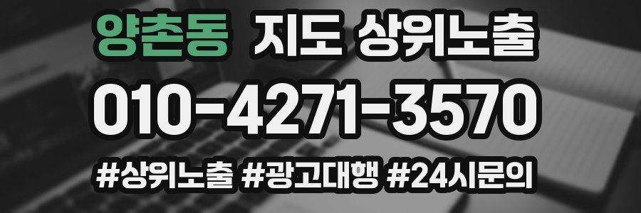 양촌동 지도 상위 노출