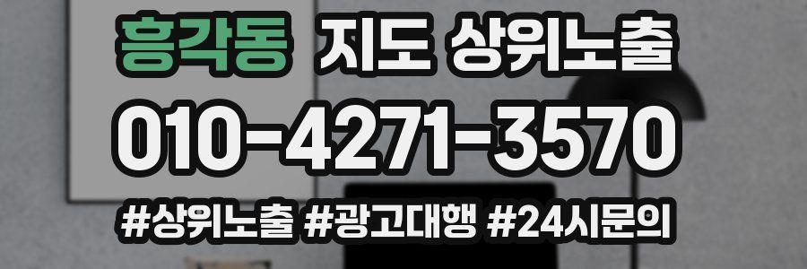 흥각동 지도 상위 노출