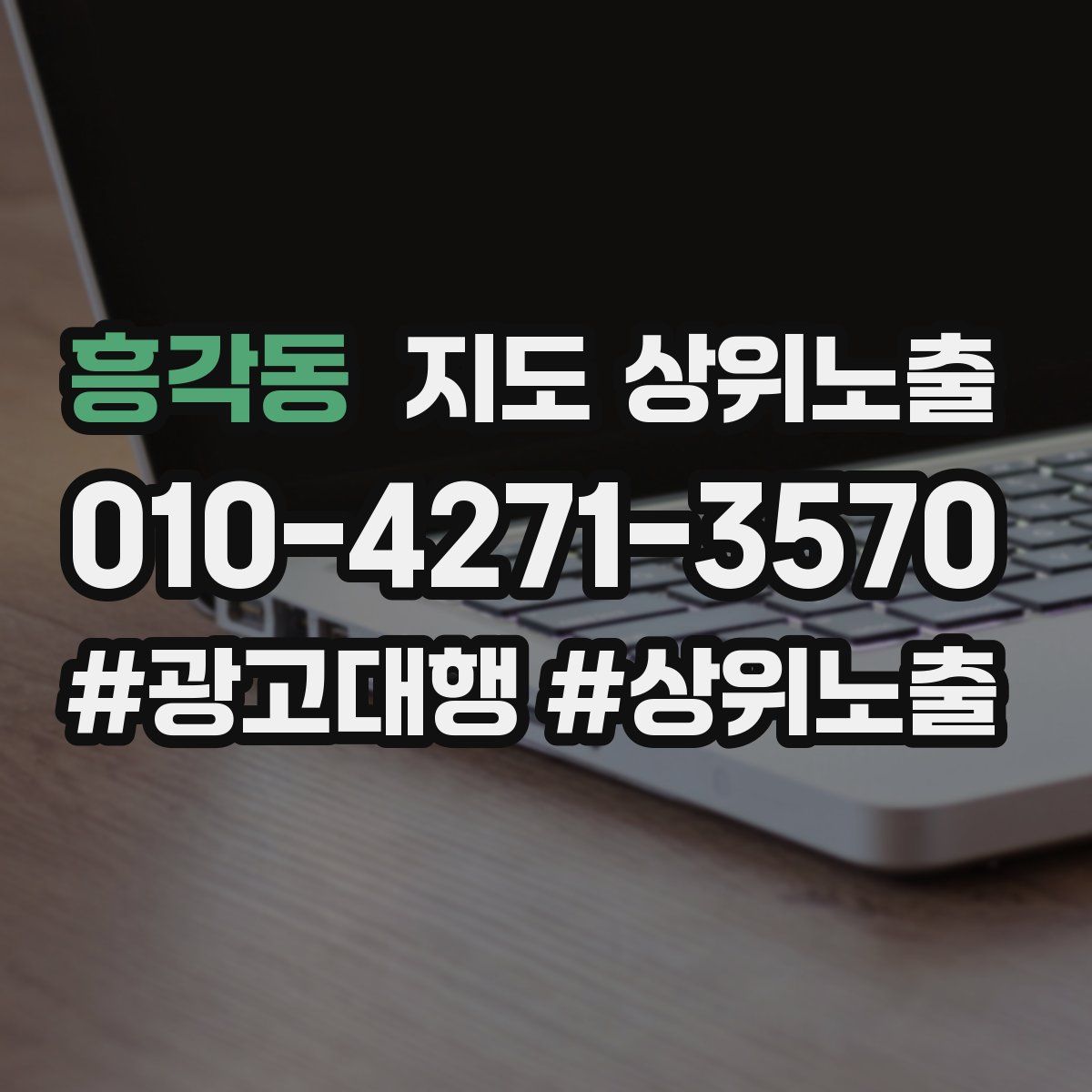 흥각동 지도 상위 노출