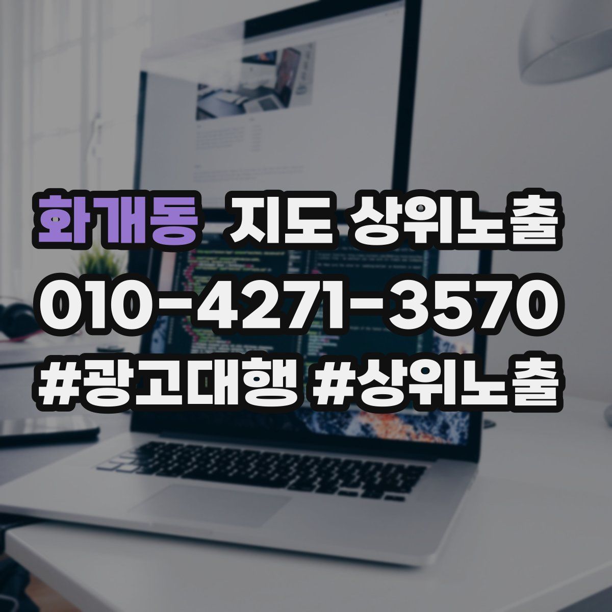 화개동 지도 상위 노출