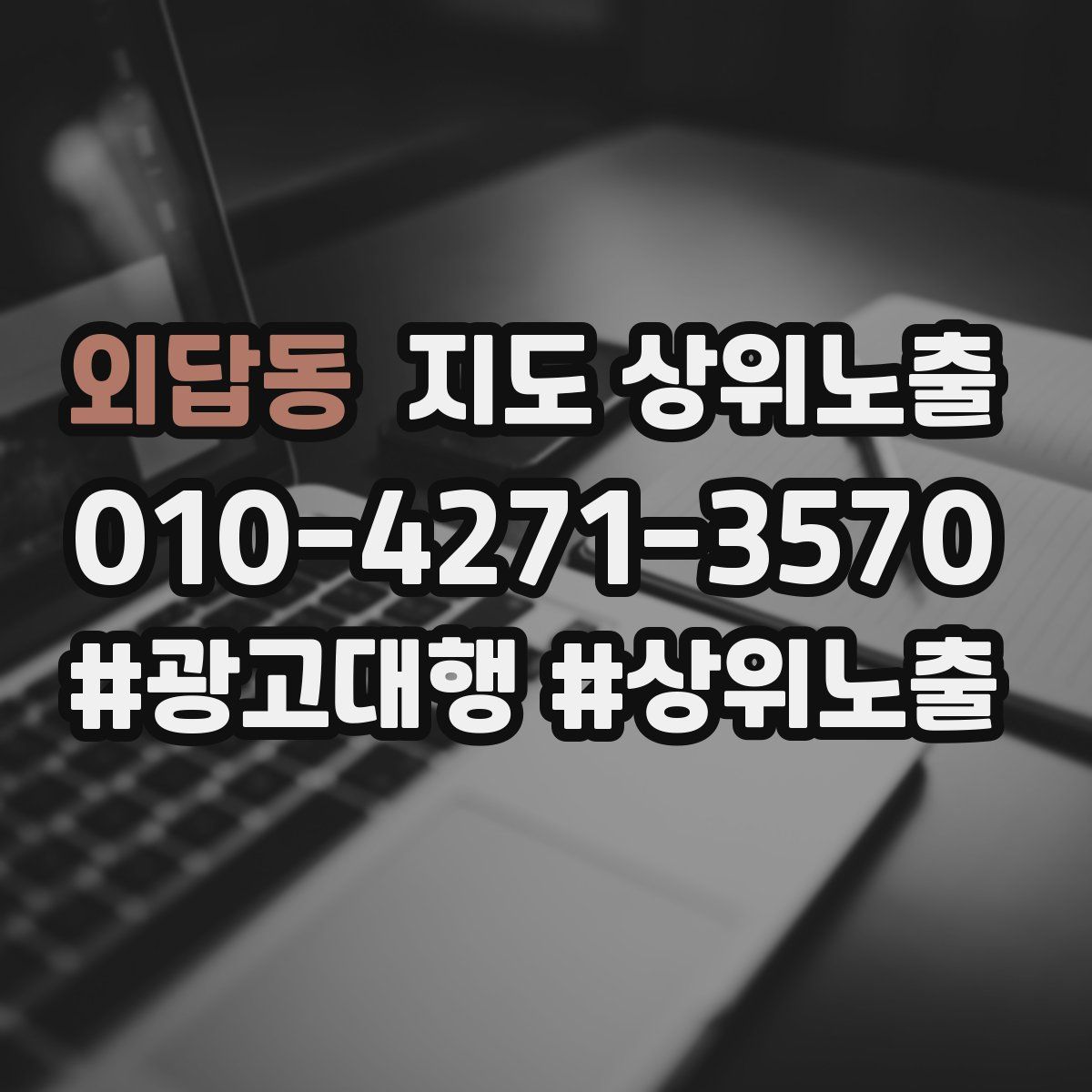 외답동 지도 상위 노출