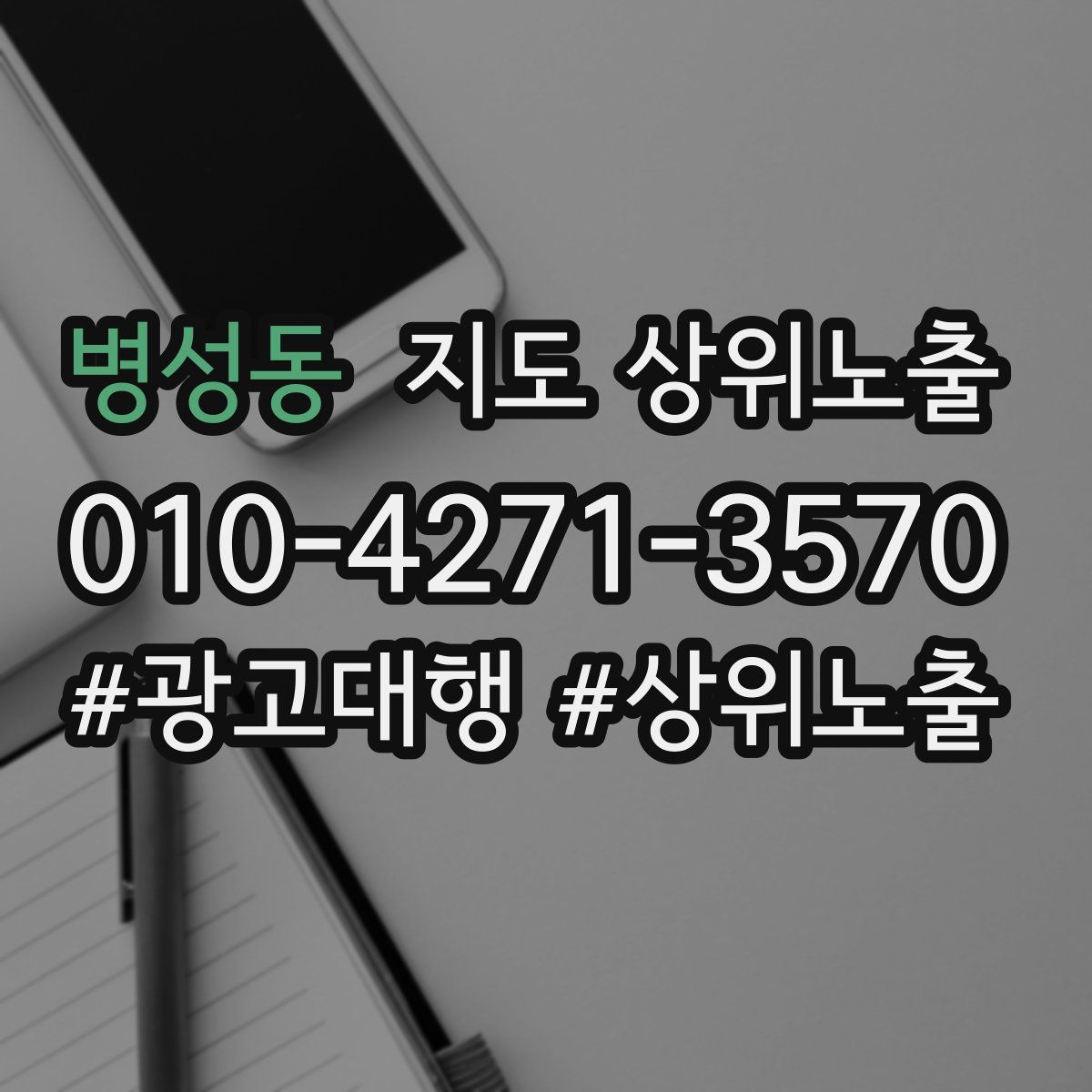 병성동 지도 상위 노출