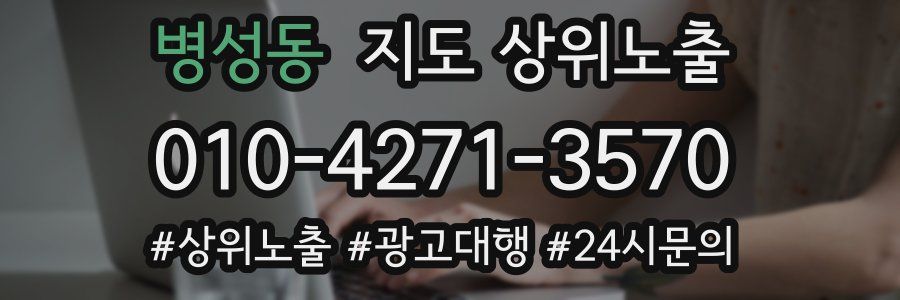 병성동 지도 상위 노출