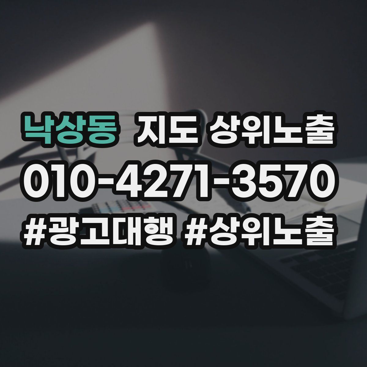낙상동 지도 상위 노출