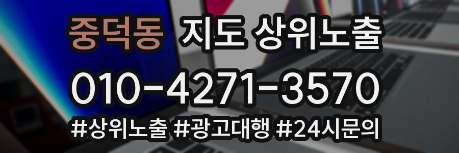중덕동 지도 상위 노출
