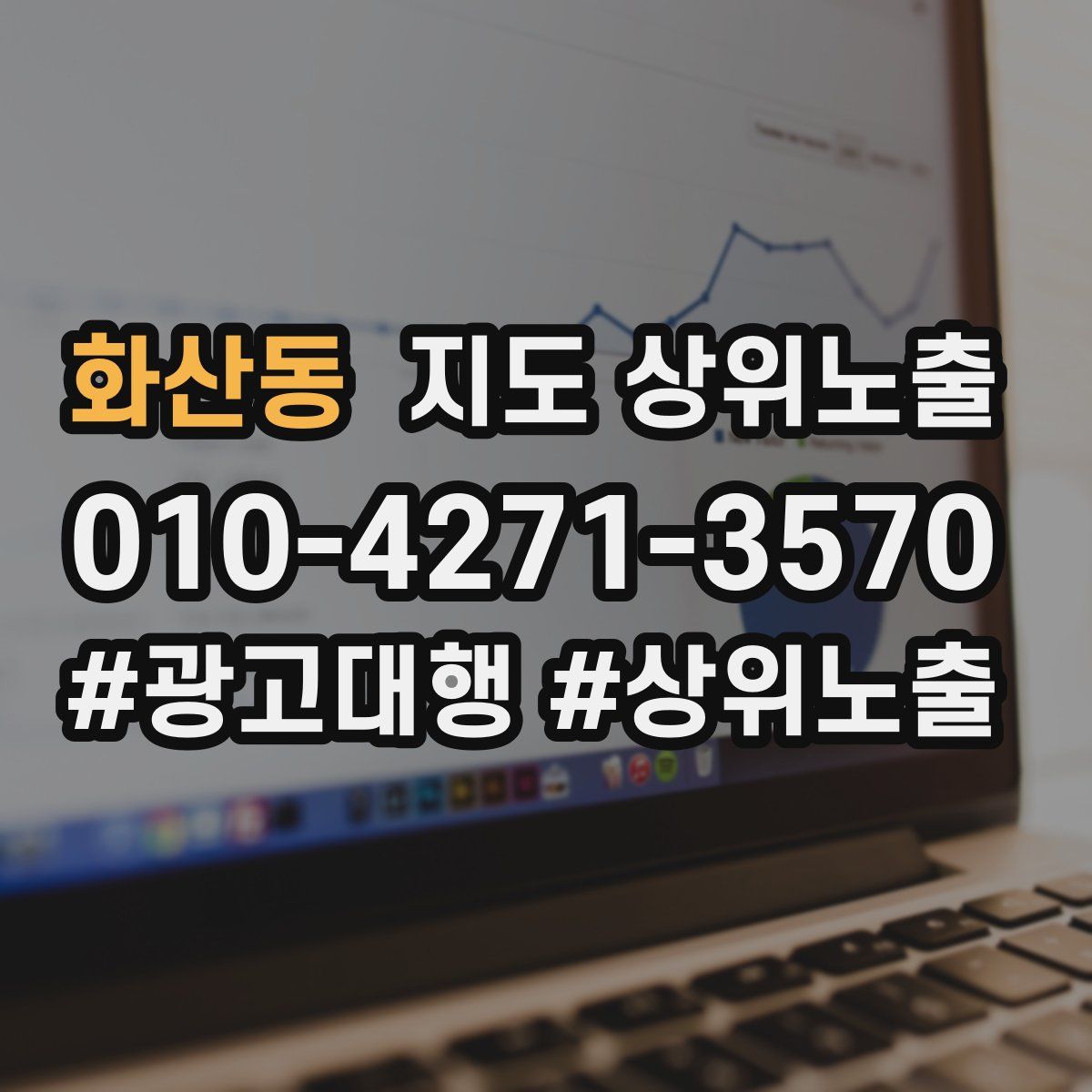 화산동 지도 상위 노출