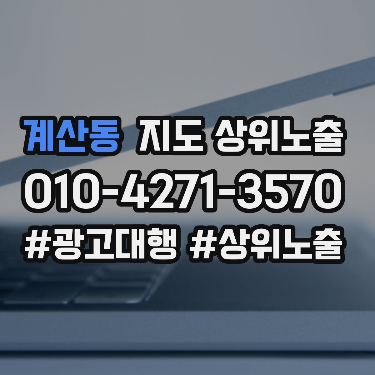 계산동 지도 상위노출 음식점은 대표 메뉴가 먼저인 이유