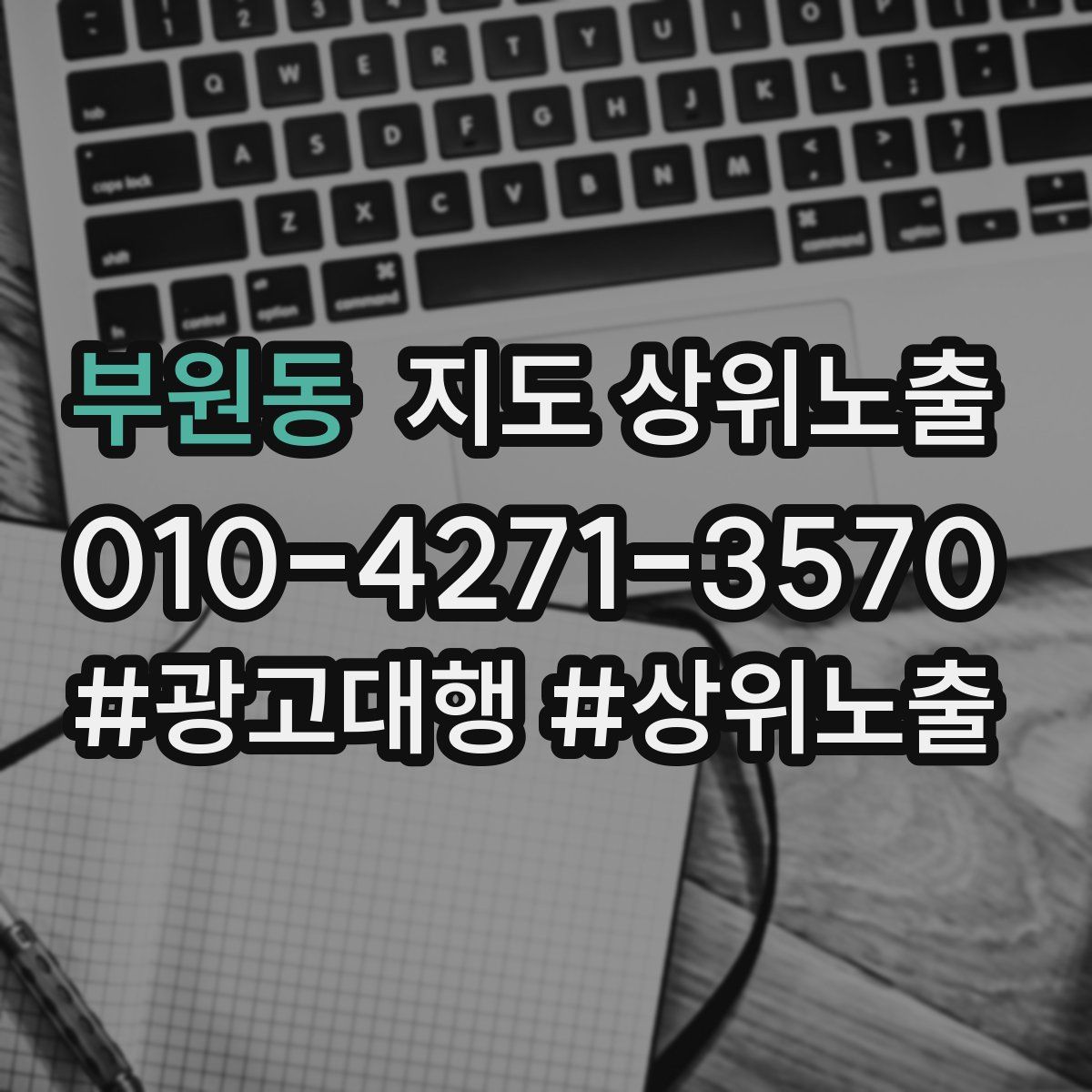 부원동 지도 상위 노출