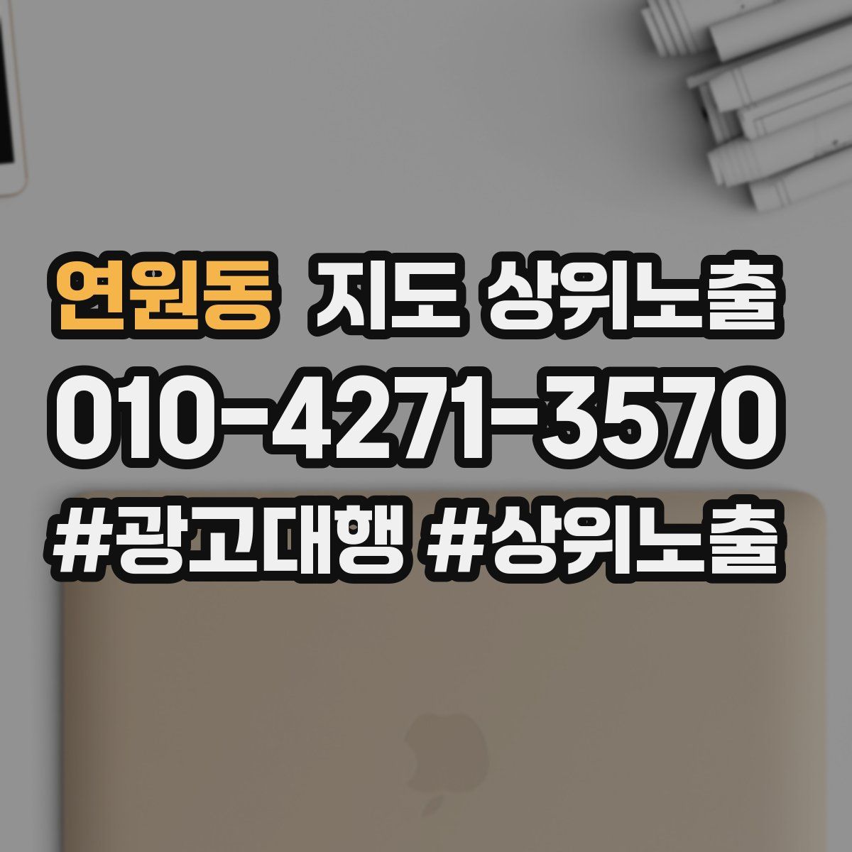 연원동 지도 상위 노출